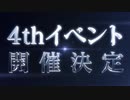 【ウマ娘】4th EVENT 開催決定！