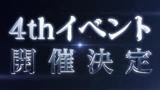 【ウマ娘】4th EVENT 開催決定！