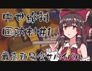 【GoingMedieval】最高難易度！中世絶対国防村＃1【ゆっくり実況】