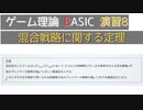 ゲーム理論BASIC 演習8 -混合戦略に関する定理-