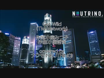 【AIナクモ】Get Wild/TM Network【NEUTRINOカバー曲】