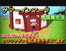 サマーインマーラ　クロワッサンの入手方法は？　クロワッサンと紅茶をサイミに渡す　クエスト攻略　＃２５【summer in mara】