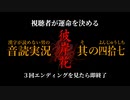 【漢字が読めない男の音読実況】視聴者が運命を決める『彼岸花』Part.47