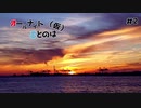 【ボイロラジオ】オールナイトことのは（仮）　＃２