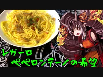 【VOICEROIDキッチン】脳死キッチン9【ついなちゃん】