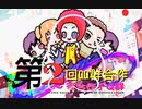 【合作】中華オリジナル音MADメドレー合作  2nd