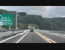 【祝開通】中部横断自動車道　南部IC～下部温泉早川IC　往復（2021年8月29日）