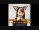 【ノムリッシュ翻訳】日比麻音子の紹介文