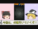 【モンスト】初ガチャです！！ダイの大冒険コラボ#2【ゆっくり実況】