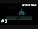 #8N.お城を目指して【UNDERTALE】(畑)