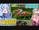 【ダビスタ】茜「うちエンディング見るわ」 part008
