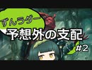 【スタンダード2022】ずんラダー　予想外の支配#2【MTGAランクマッチ】