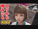 登場キャラ全員整形疑惑がある【FINAL FANTASY VII REMAKE】実況 Part.07