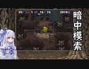 【トルネコの大冒険3】完全クリアを目指して！part88【VOICEROID実況】