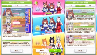 [ウマ娘]レオ杯オープンリーグ決勝