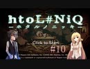 マキとゆっくりの【ホタルノニッキ】#10