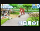オラと博士の夏休み 17日目の1【女性実況】