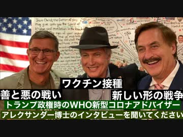 チームトランプ最新情報　パウエルさん　アフガニスタン情報　リンウッドさん　トランプ大統領のmRNAワクチン推奨について　トビキング現況報告　異種交差接種