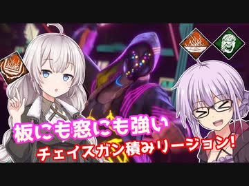 【DbD】板にも窓にも強いリージョンでゆかりさんが無双する回 残忍なゆかり#42【VOICEROID実況/デッドバイデイライトキラー】