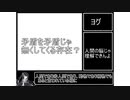 『毎日クトゥルフ解説！！』第28回【ヨグ＝ソトース】