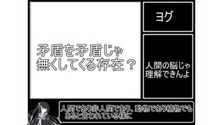 『毎日クトゥルフ解説！！』第28回【ヨグ＝ソトース】