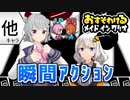 【六花・あかり】inメイドインワリオ体験版 #3(終) 他キャラ編