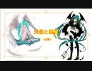 初音ミクNTガラガラ声デモソング／天使と悪魔