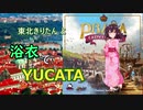 東北きりたんの 浴衣でYUCATA -2  プラハ（前編）