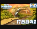 オラと博士の夏休み 17日目の2【女性実況】