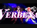 【21夏MMDふぇすと本祭】バーベナ出撃ムービー
