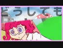 マッシュルームヘッド*GUMIオリジナルMV