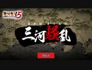 【PC】戦国無双5 をやる Part 8【初見】