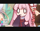 シャッフルシェアハウス＃277【VOICEROID劇場】