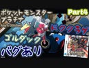 ポケットモンスター プラチナ バグありRTA ゴルダック＆ドククラゲチャート解説動画【Part4】