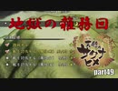 【初投稿実況プレイ】幼女じゃなくてロリBBAやないか【天穂のサクナヒメ】part49