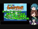【ゆっくり実況】ヨッシーアイランド万能説検証してみた【タイタンクエスト】