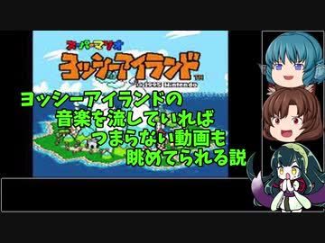 ゆっくり実況 ヨッシーアイランド万能説検証してみた タイタンクエスト ニコニコ動画