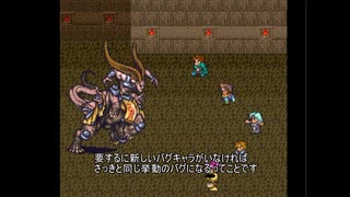 （ロマサガ２）バグで遊ぼうRパート5（バグキャラ生成）