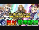 【遊戯王OCG】｢グランド・クリエイターズ｣の３テーマ、解説します。【ゆっくり開封/解説】