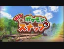 【ポケモンスナップ】ほぼ初見のポケモンスナップ【ゆっくり実況】