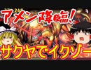 アメン降臨をリダフレサクヤで攻略！【パズドラ】
