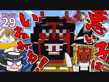 【マイクラ】ランドマークで にっぽんクラフト #29【ゆっくり実況】【秋田県】