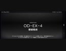 OP:ORIGINIUM DUSTイフリータチャレンジ　OD-EX-4(強襲)