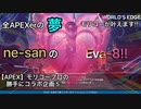 【APEX】モリコープロの勝手にコラボ企画⑤