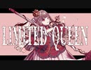 【UTAUcover】LIMITED QUEEN【プシュケ＝サリー】