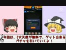 【モンスト】無料神ガチャを引くよ！！#4【ゆっくり実況】