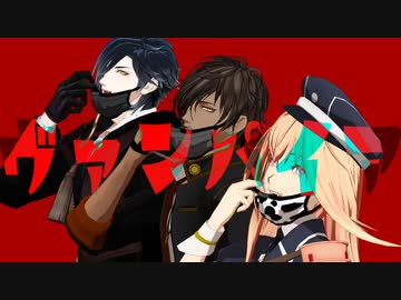 【MMD刀剣乱舞】ヴァンパイア【政宗組と乱】