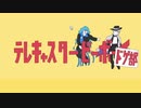 【手描きツイステ】テレキャスタ一ビ一ボドゲ部【躍らせてみた】