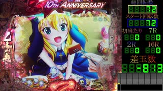 CR戦国乙女5 10th Anniversary 模擬戦（テスト動画）