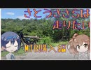 【自転車車載】さとうささらは走りたい　MTB購入編